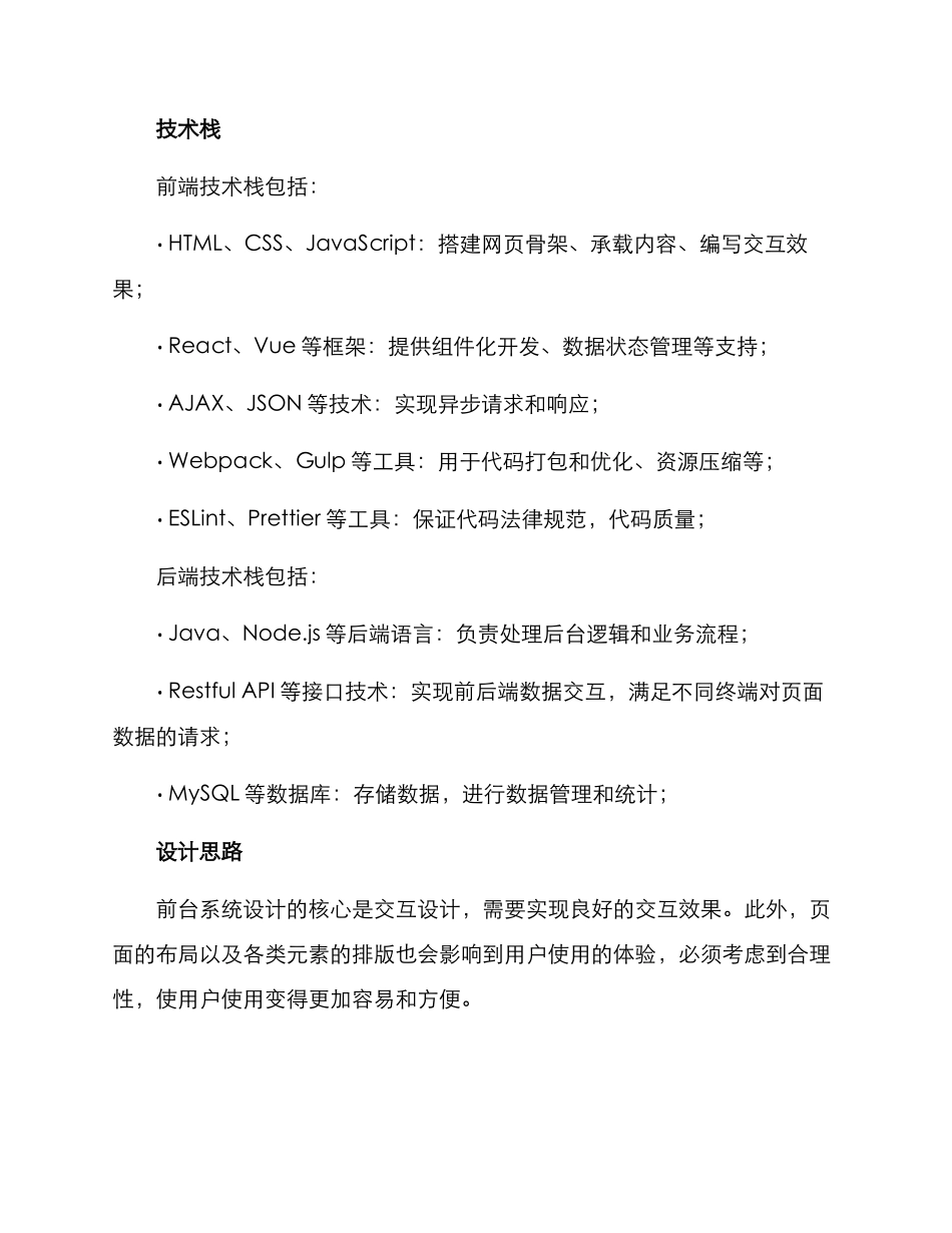 前台系统设计方案_第3页