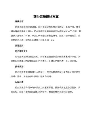 前台系统设计方案