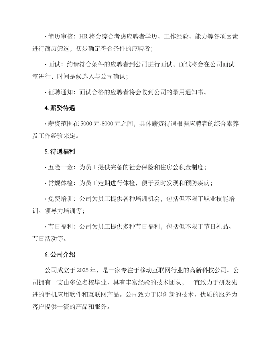 前台顾问招聘方案_第2页