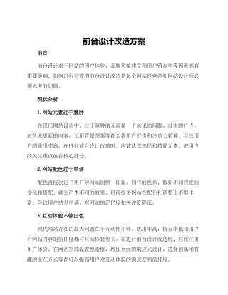 前台设计改造方案