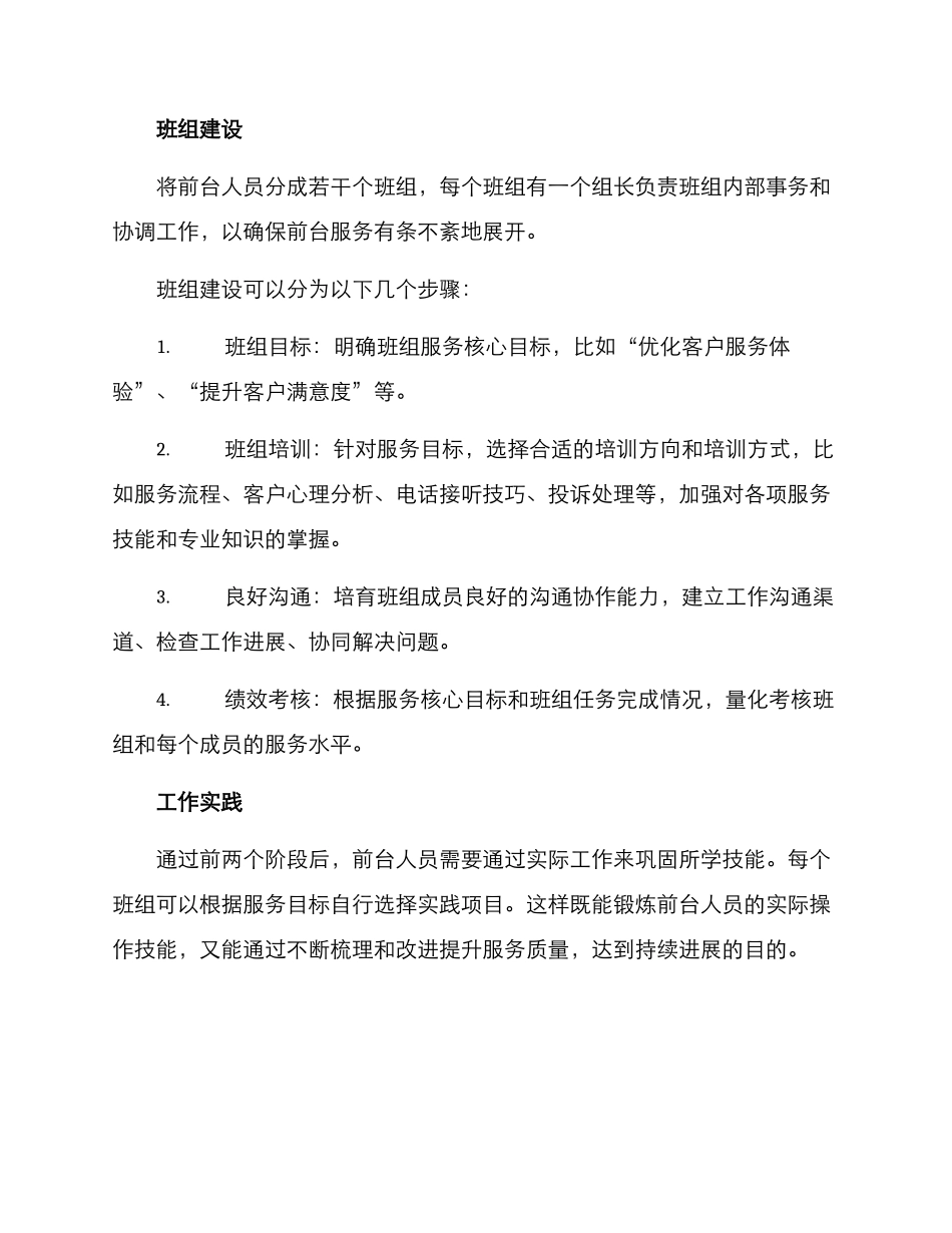 前台落地培训方案_第2页