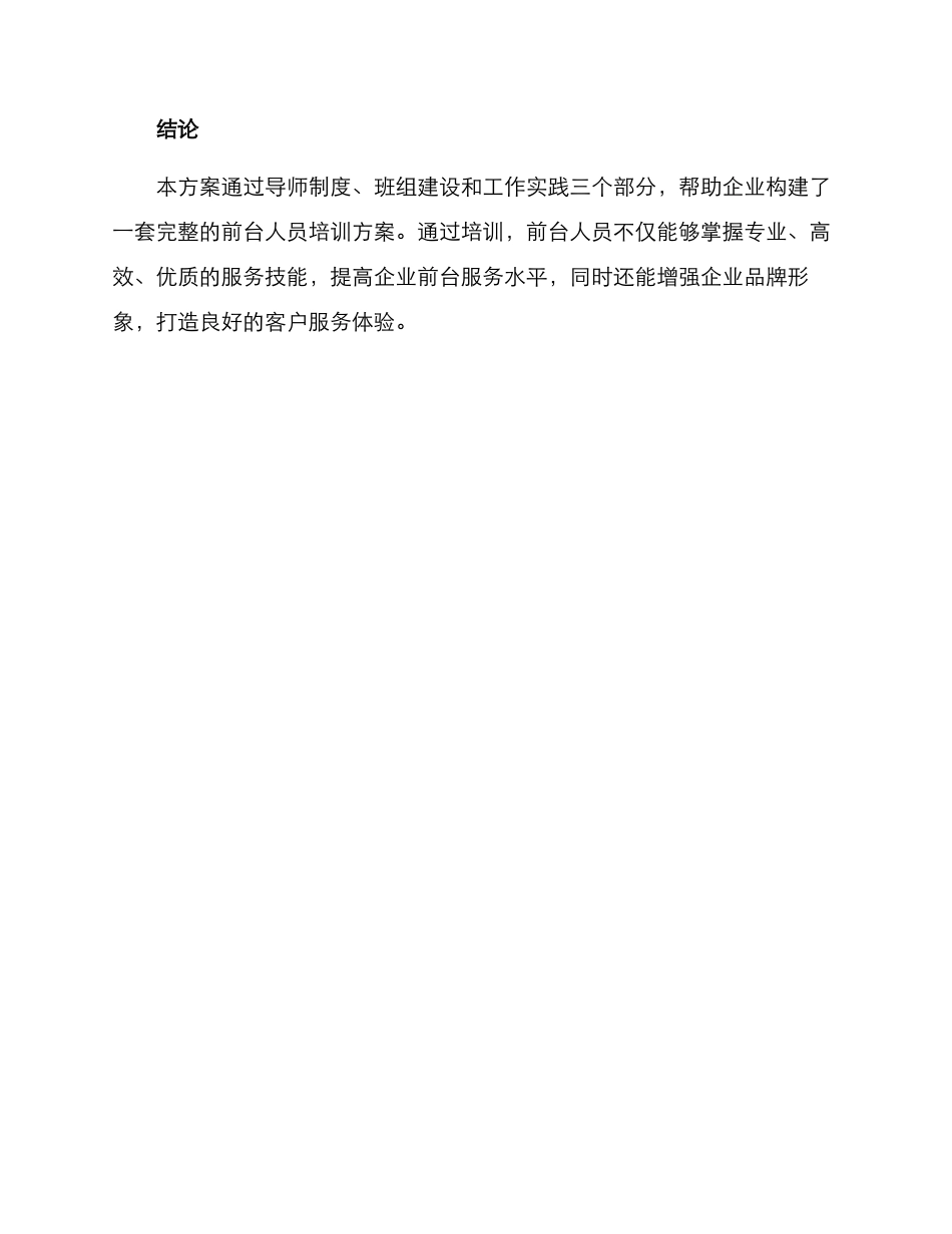 前台落地培训方案_第3页
