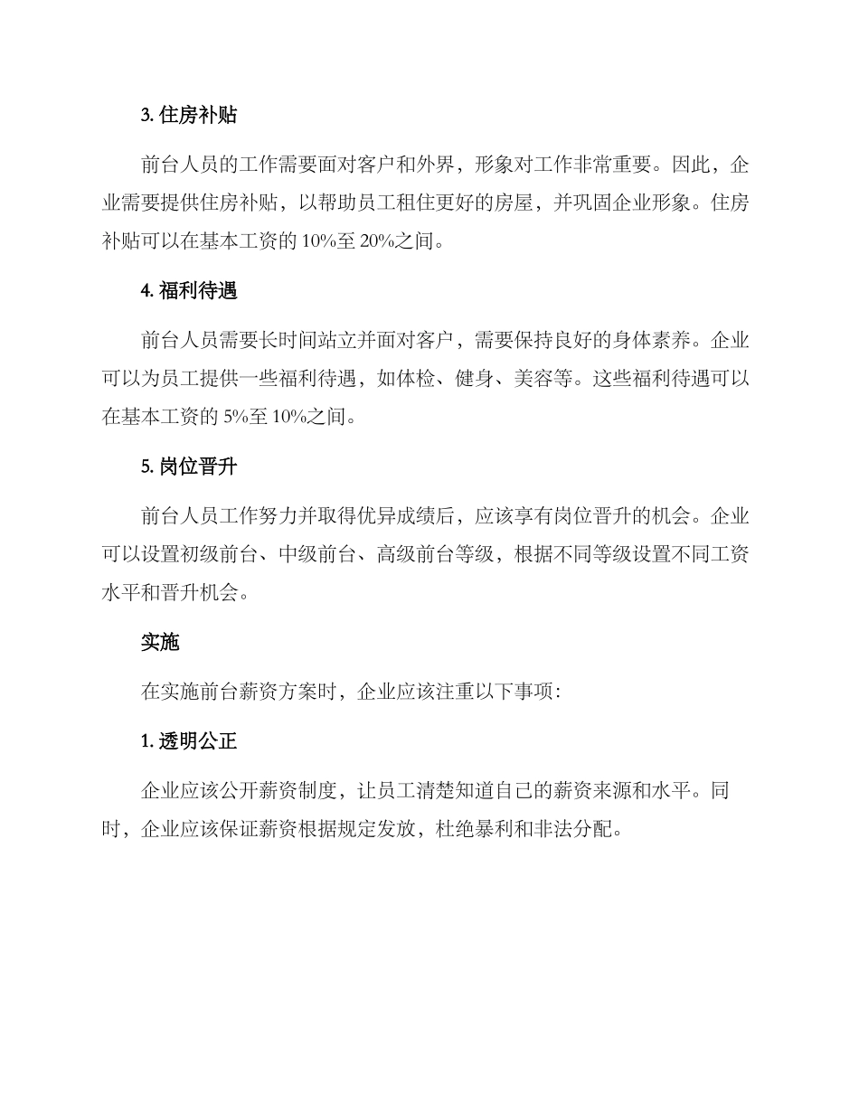 前台薪资方案_第2页