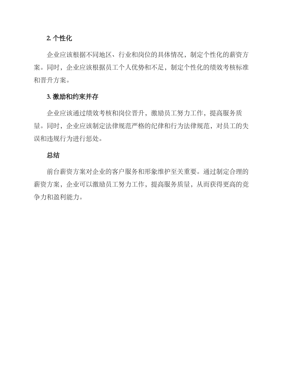 前台薪资方案_第3页