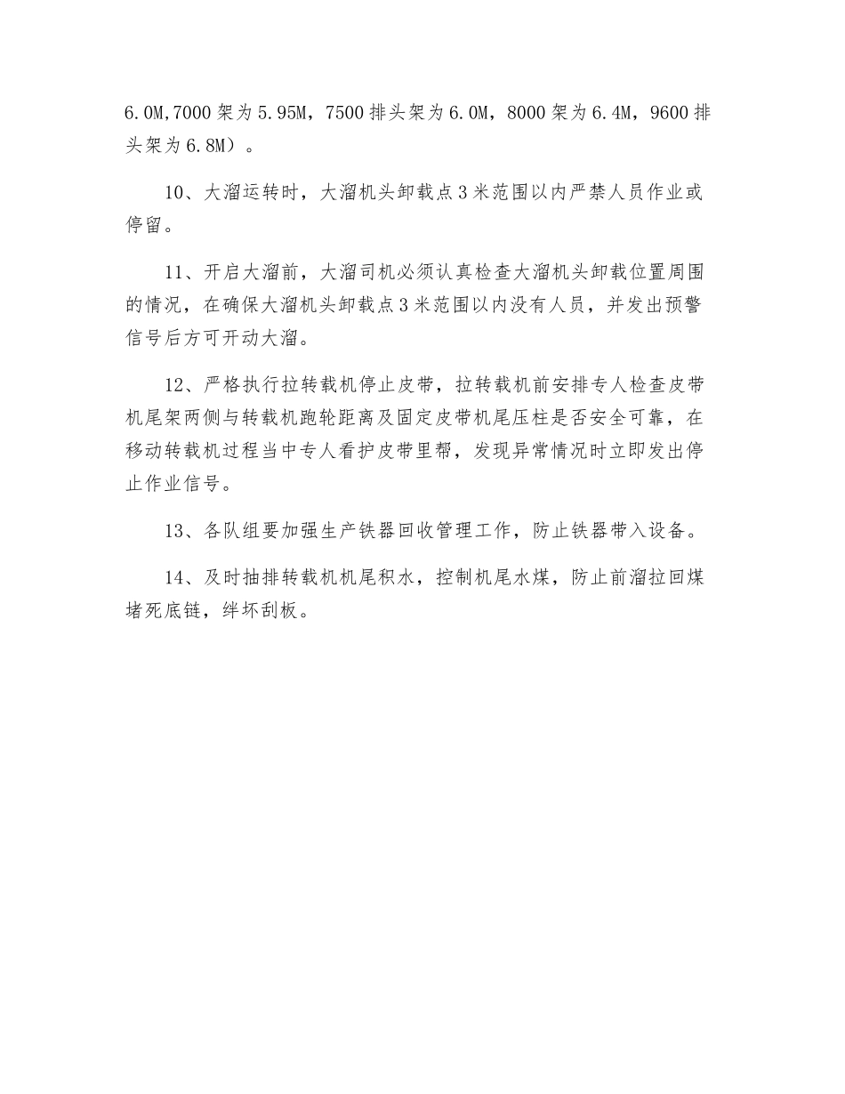 前后溜、转载机事故防范措施_第2页