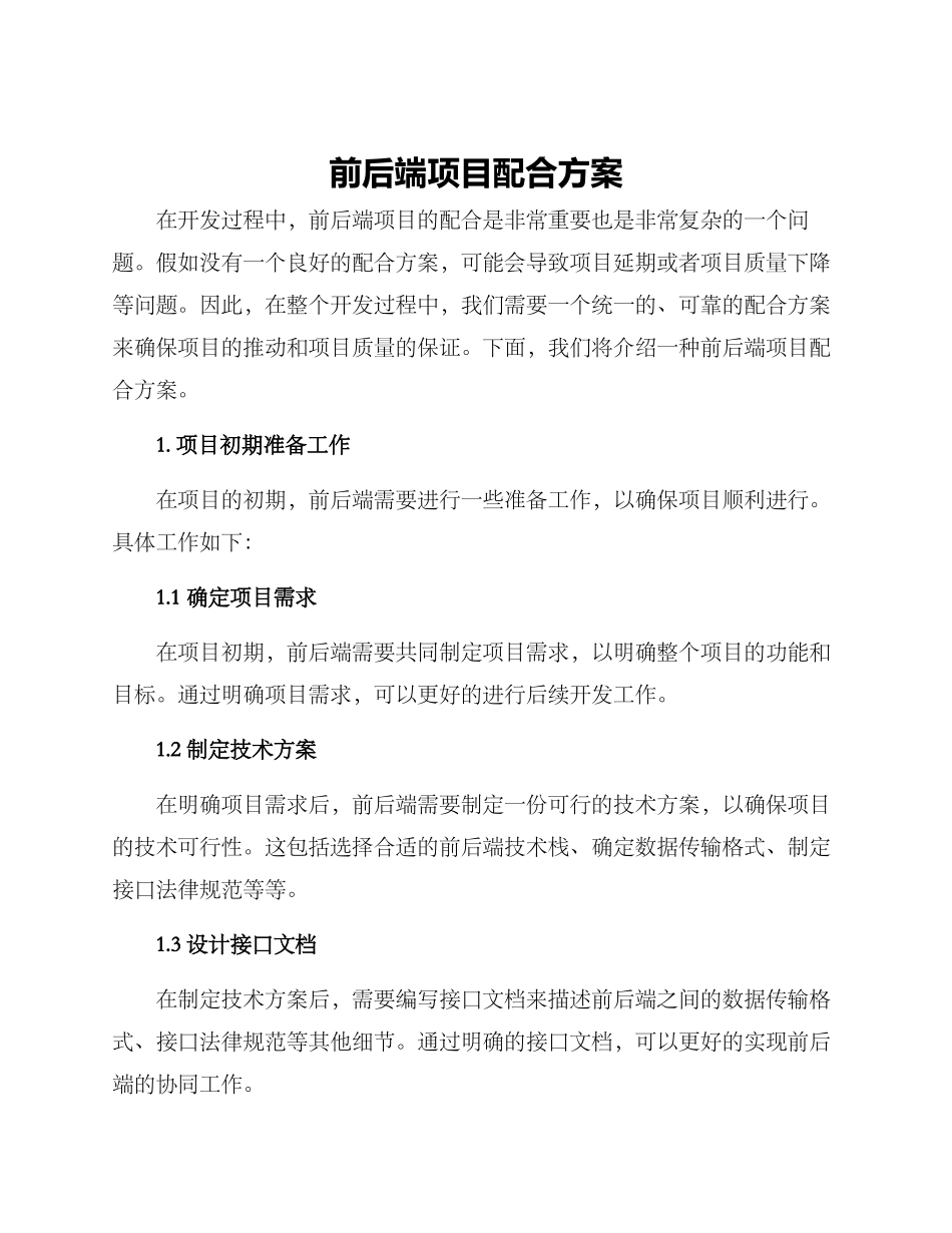 前后端项目配合方案_第1页