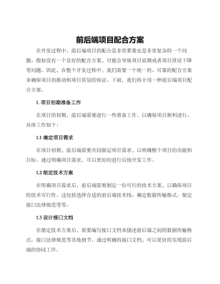 前后端项目配合方案