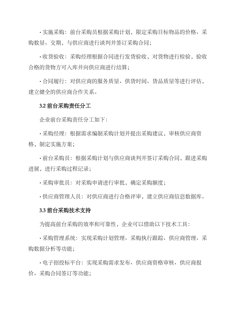 前台采购方案_第2页
