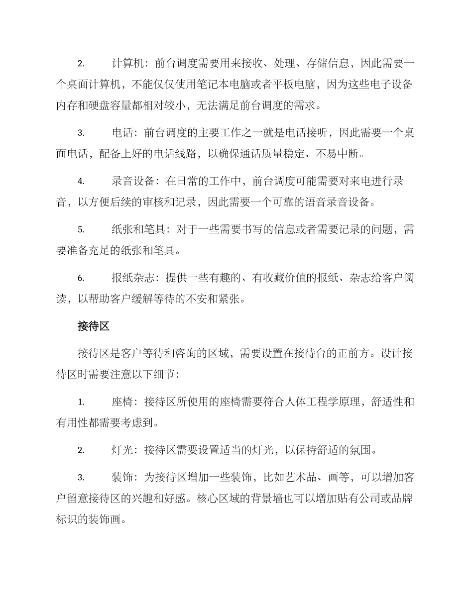 前台调度布局方案_第2页