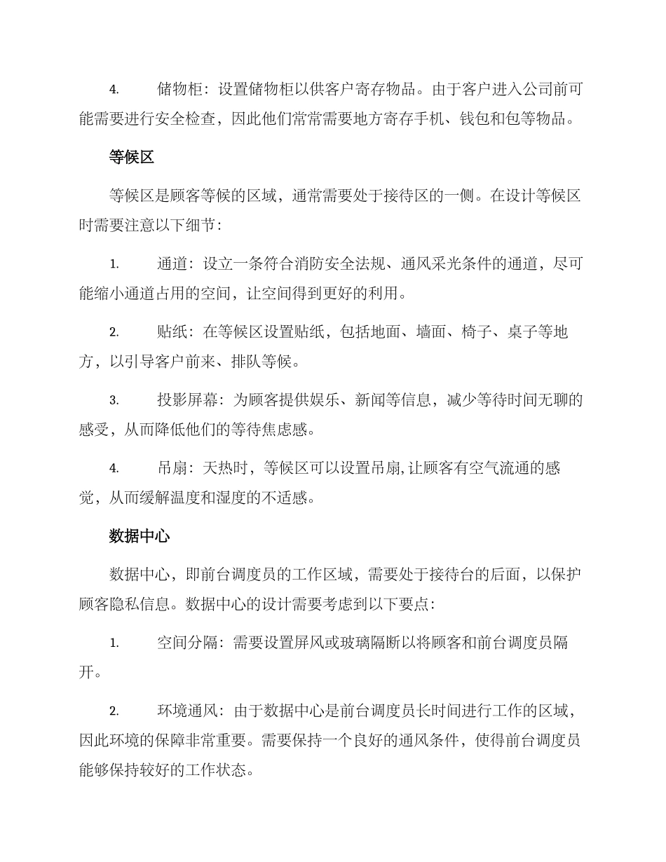 前台调度布局方案_第3页