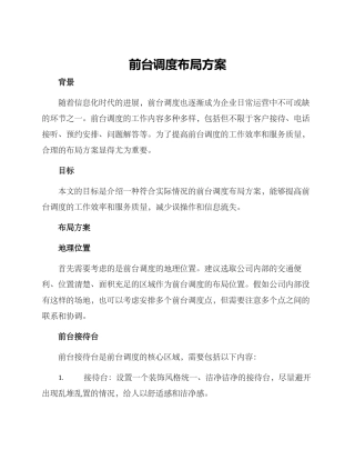前台调度布局方案