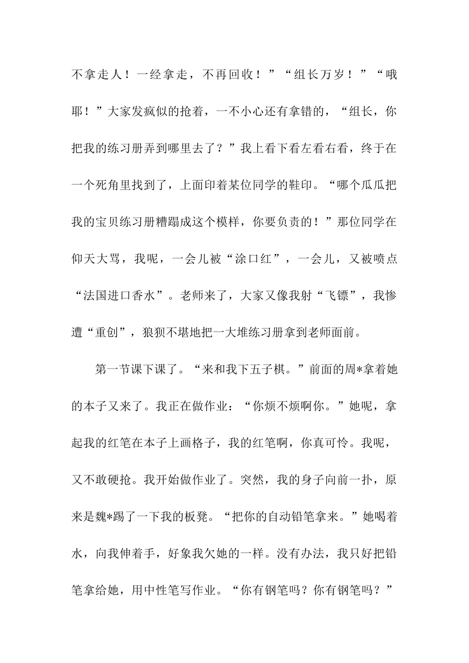 前后左右“坦克营”_第2页