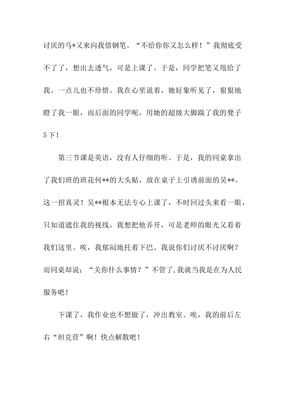 前后左右“坦克营”_第3页