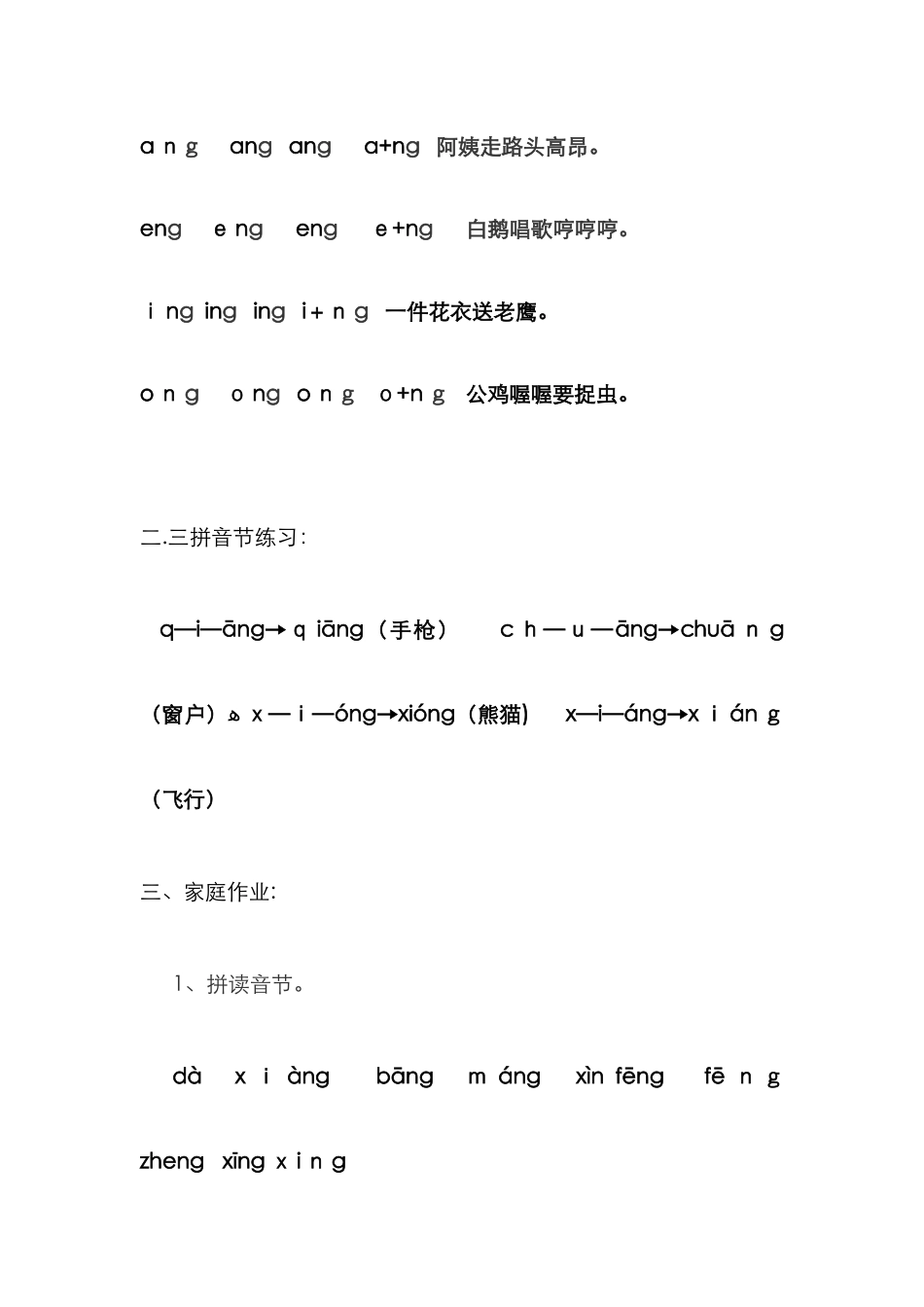 前后鼻韵母的区分和练习题_第2页