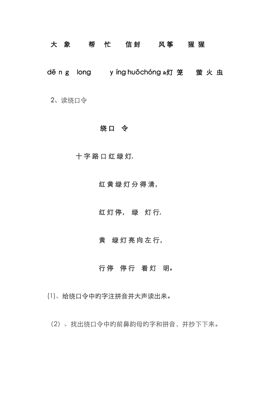 前后鼻韵母的区分和练习题_第3页