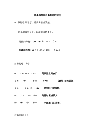 前后鼻韵母的区分和练习题