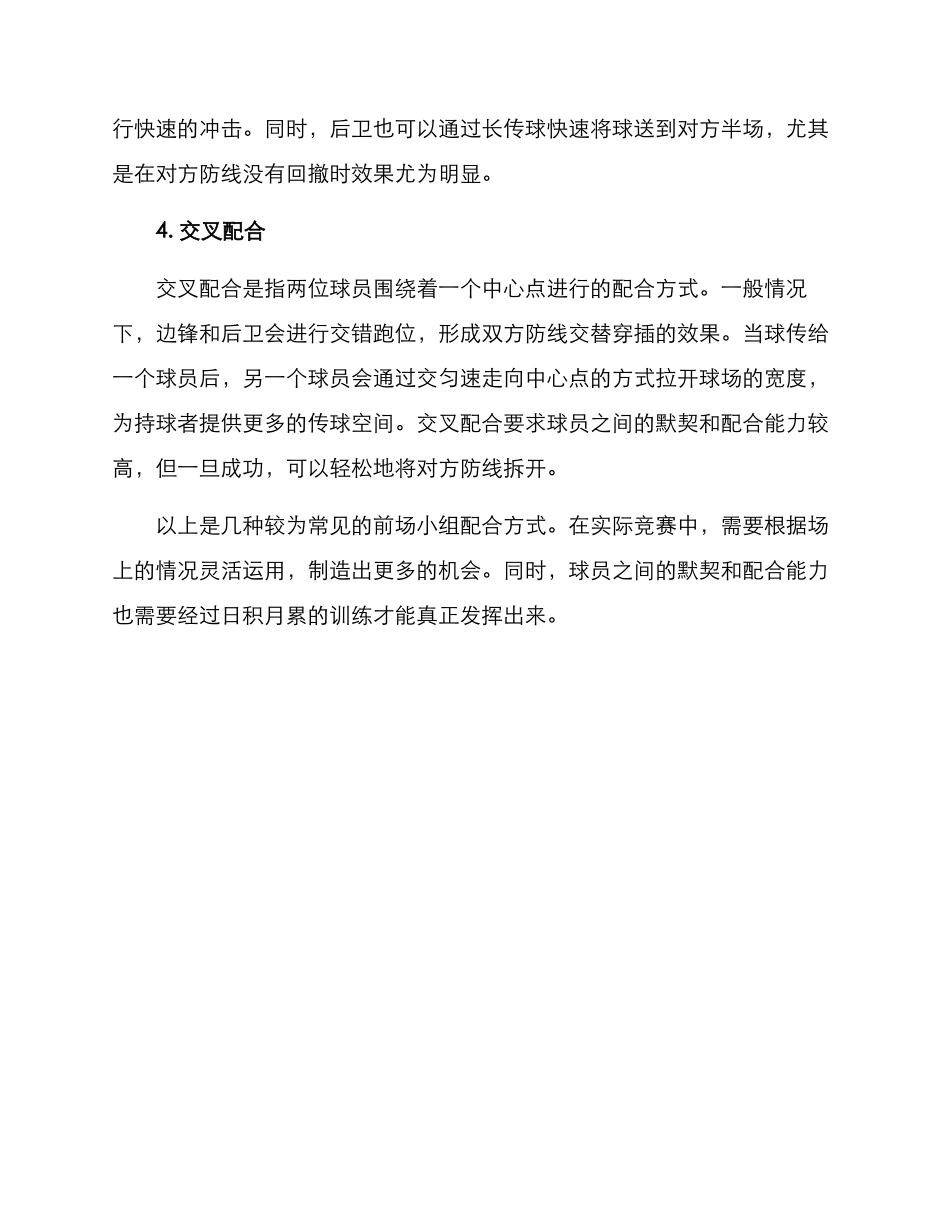前场小组配合方案_第2页
