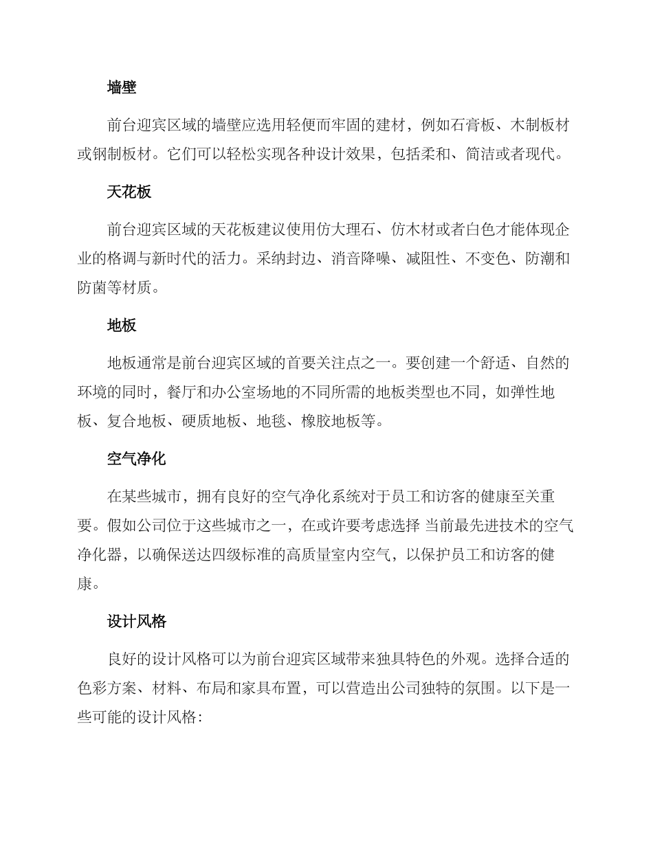 前台迎宾设计方案_第2页