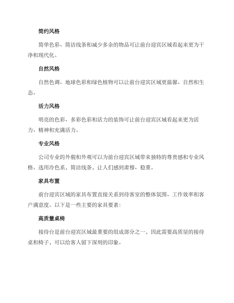 前台迎宾设计方案_第3页