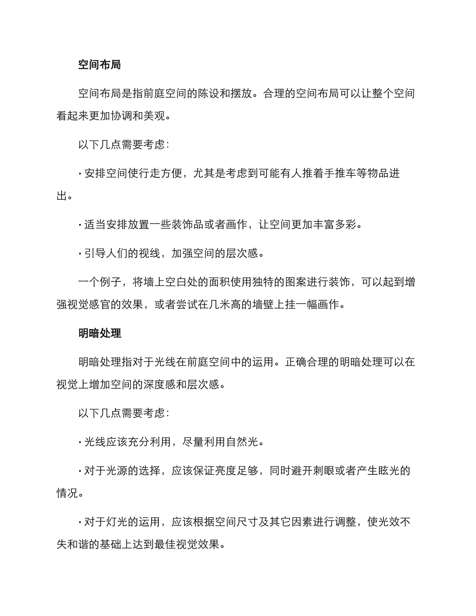 前庭空间整治方案_第2页