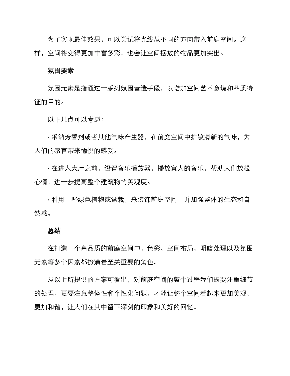 前庭空间整治方案_第3页