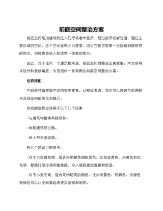 前庭空间整治方案