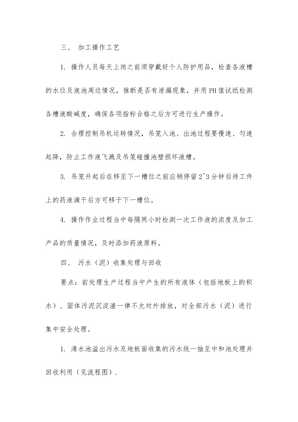 前处理安全操作规程_第2页