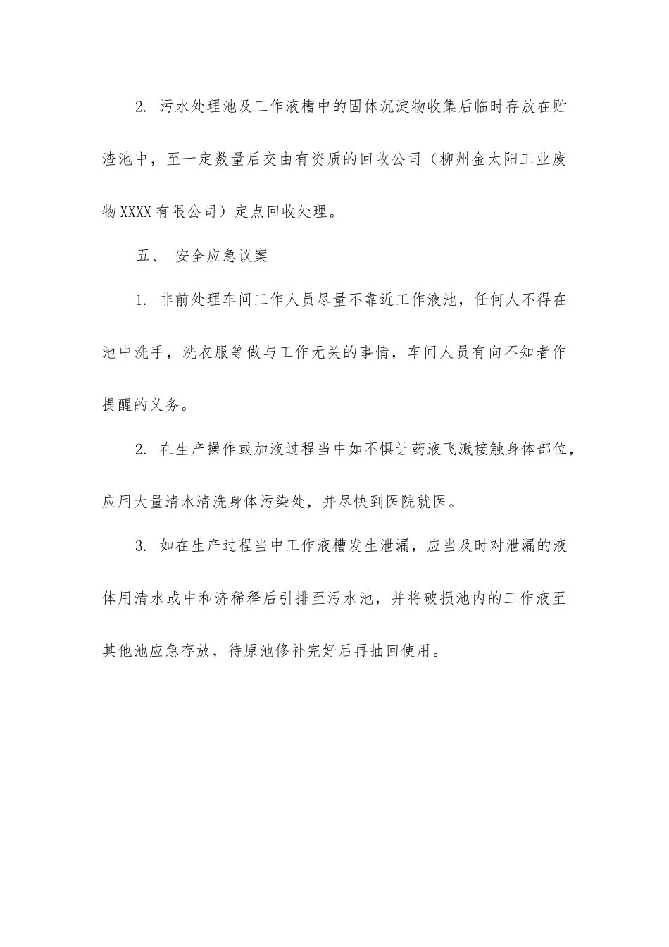 前处理安全操作规程_第3页