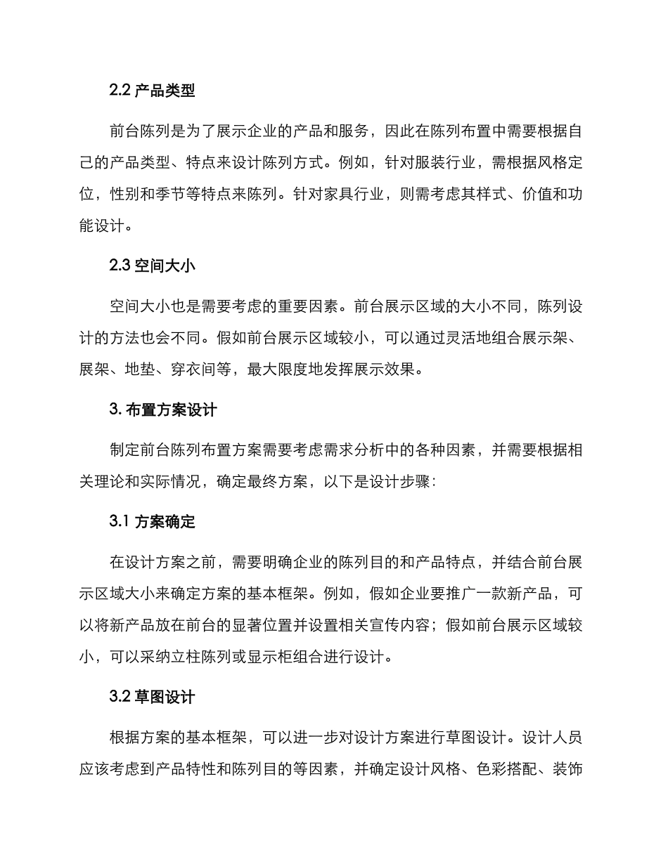 前台陈列布置方案_第2页