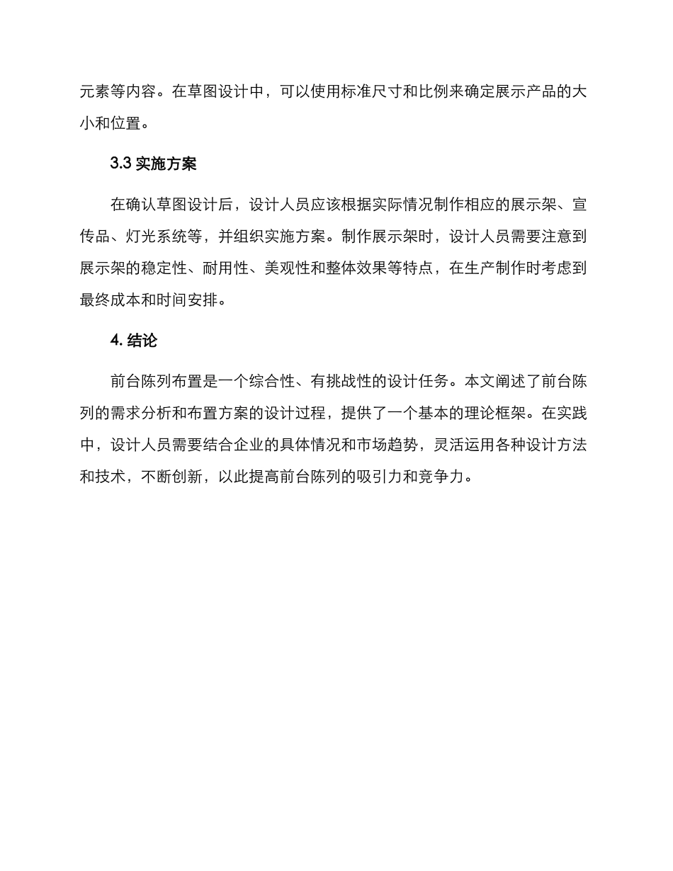 前台陈列布置方案_第3页