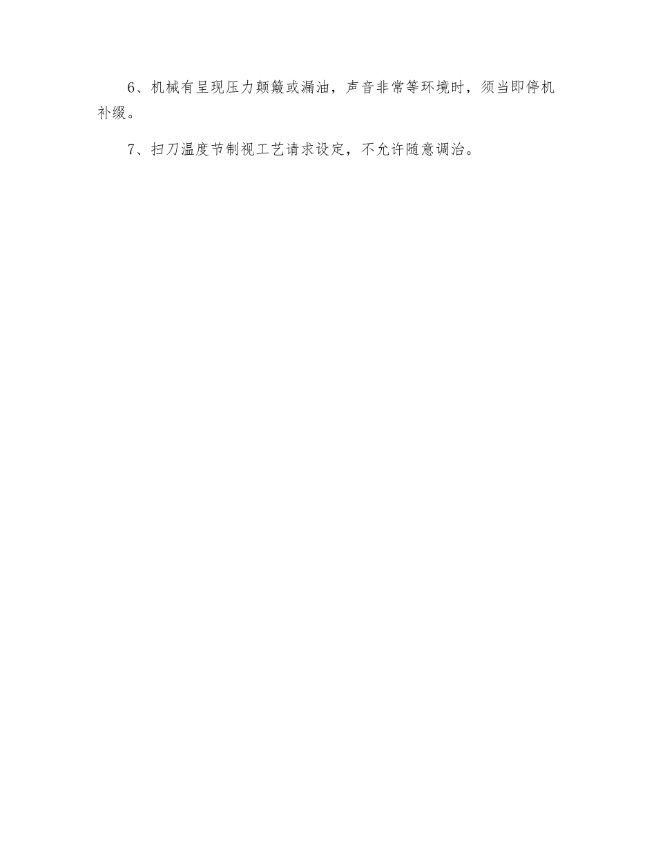 前帮机操作规程_第2页