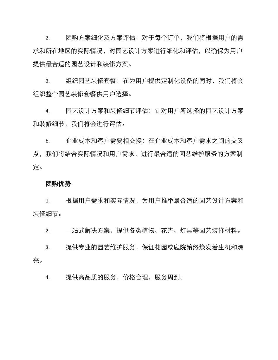 前庭后院团购方案_第2页