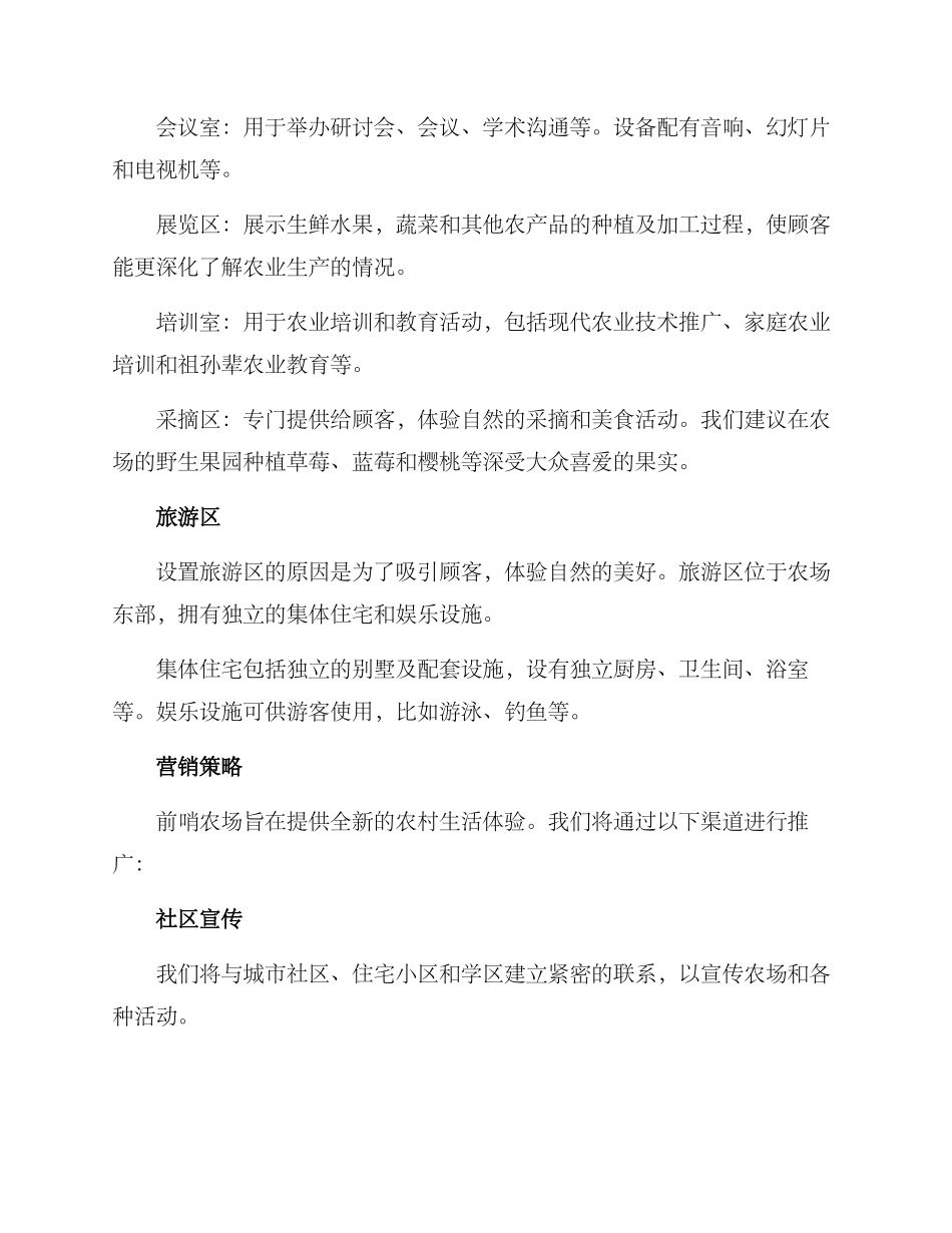 前哨农场建设方案_第2页