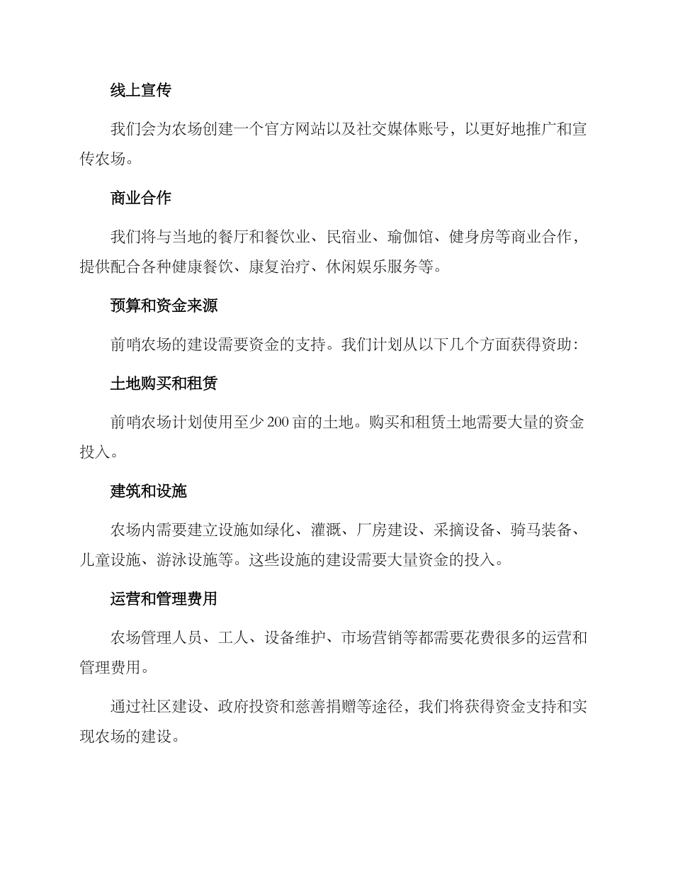 前哨农场建设方案_第3页