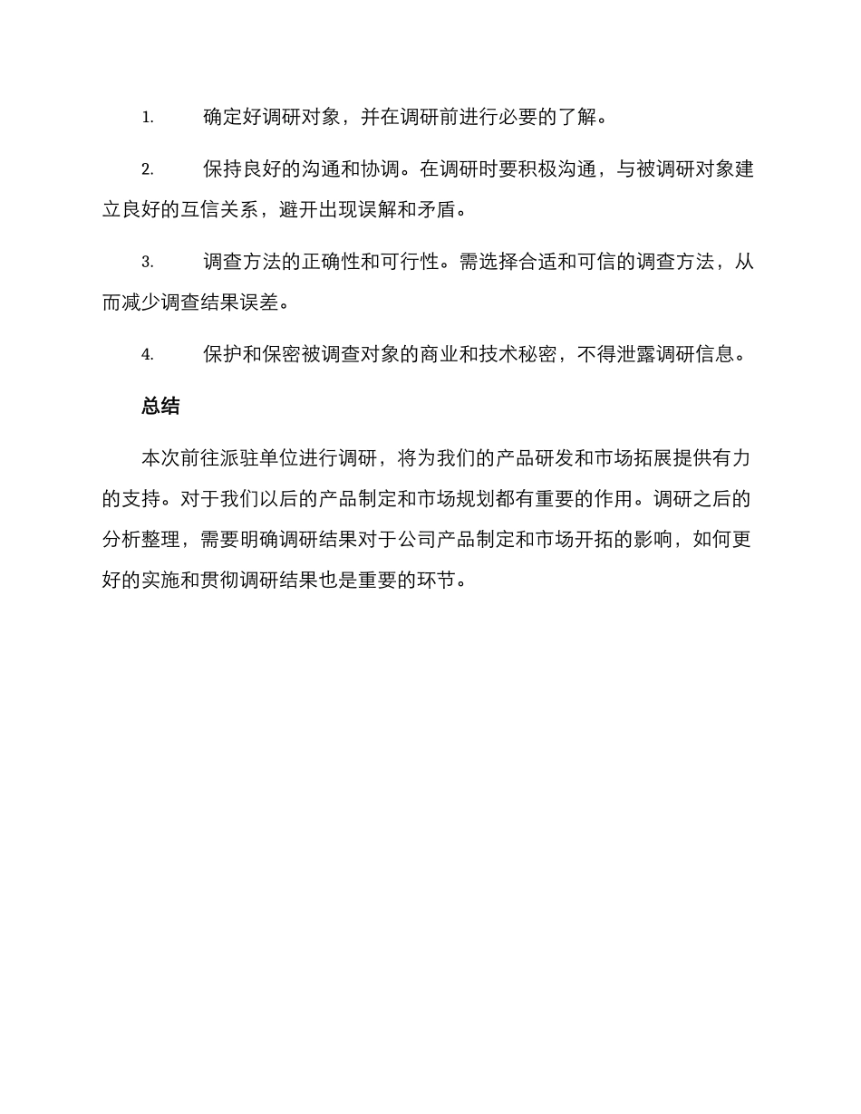 前往派驻单位调研方案_第3页