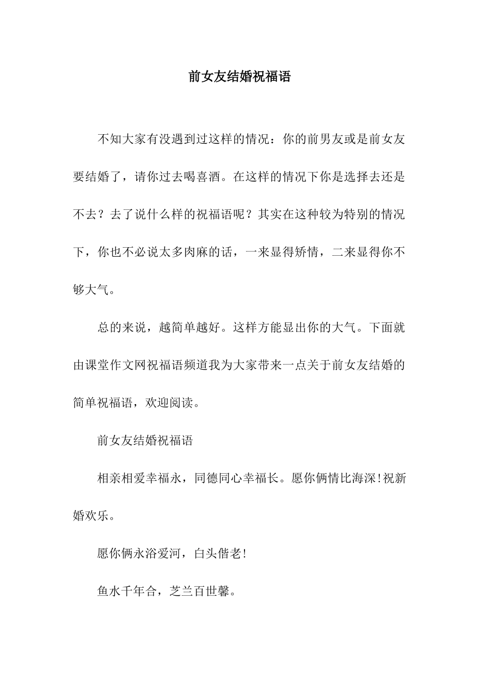 前女友结婚祝福语_第1页