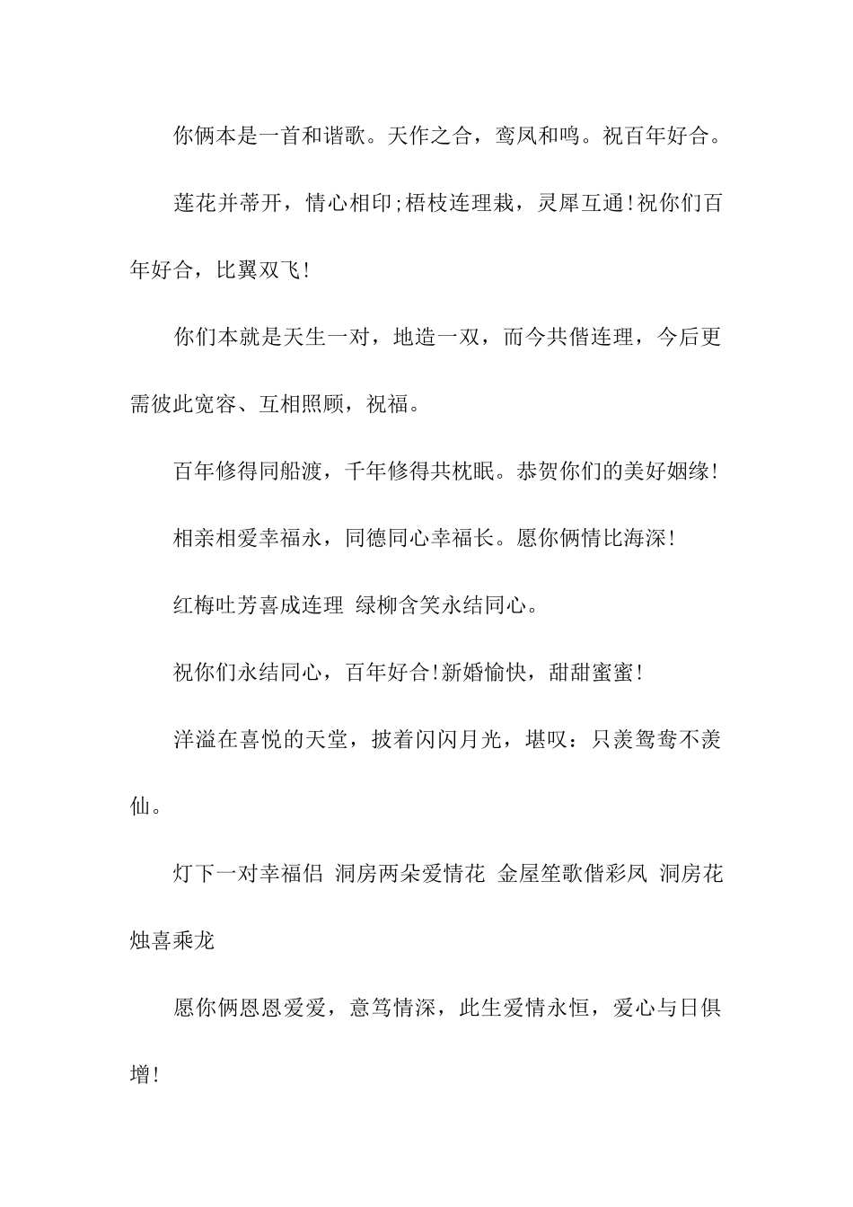 前女友结婚祝福语_第2页