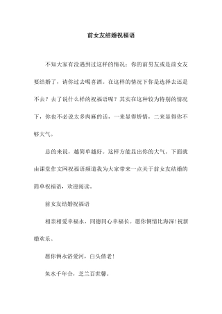 前女友结婚祝福语