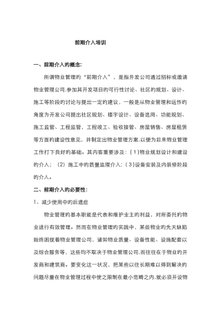 前期介入培训