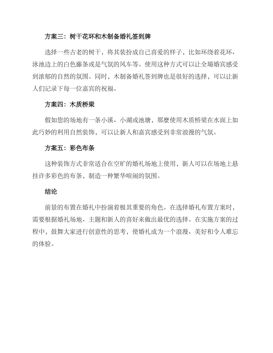 前景婚礼布置方案_第2页
