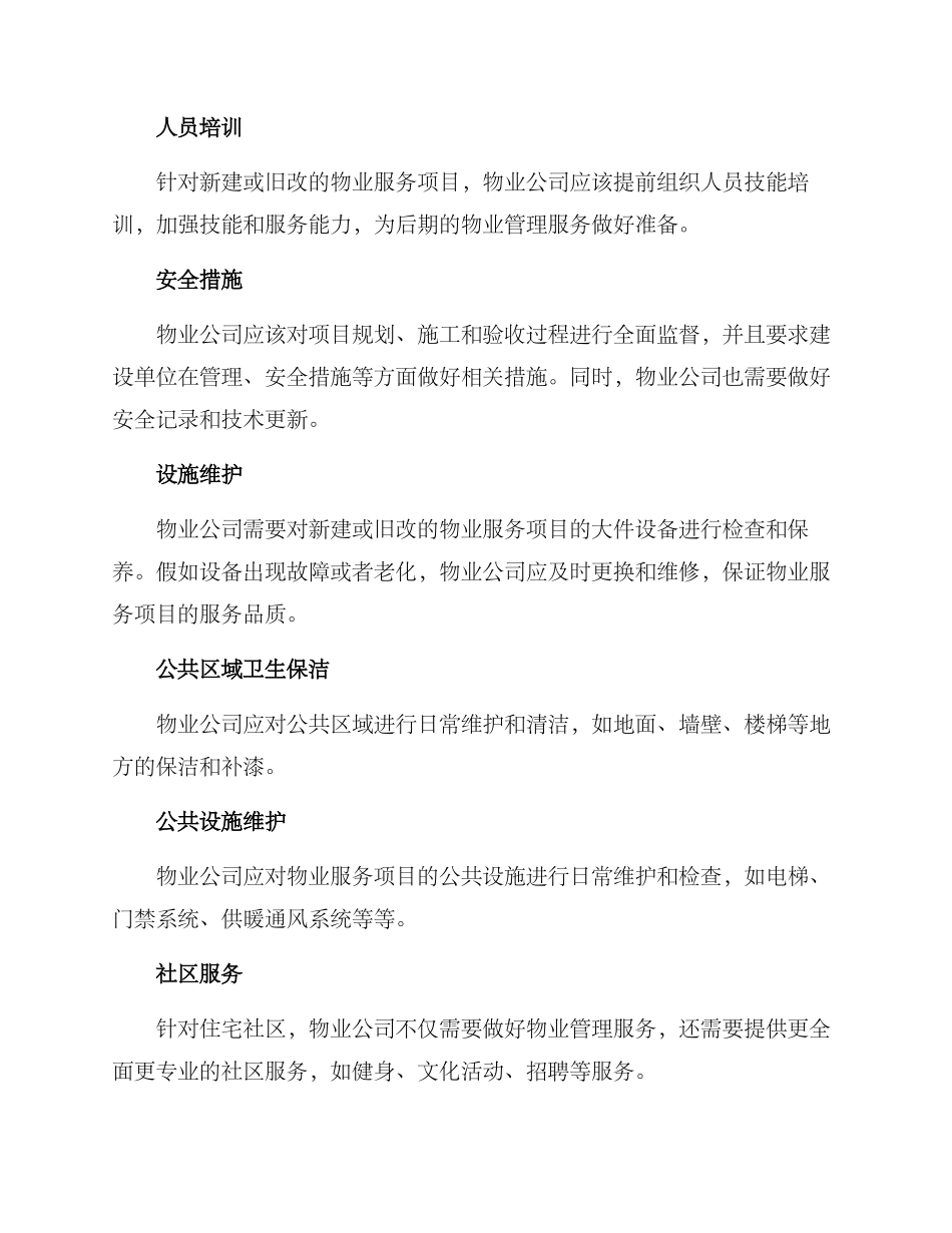 前期介入物业管理方案_第2页