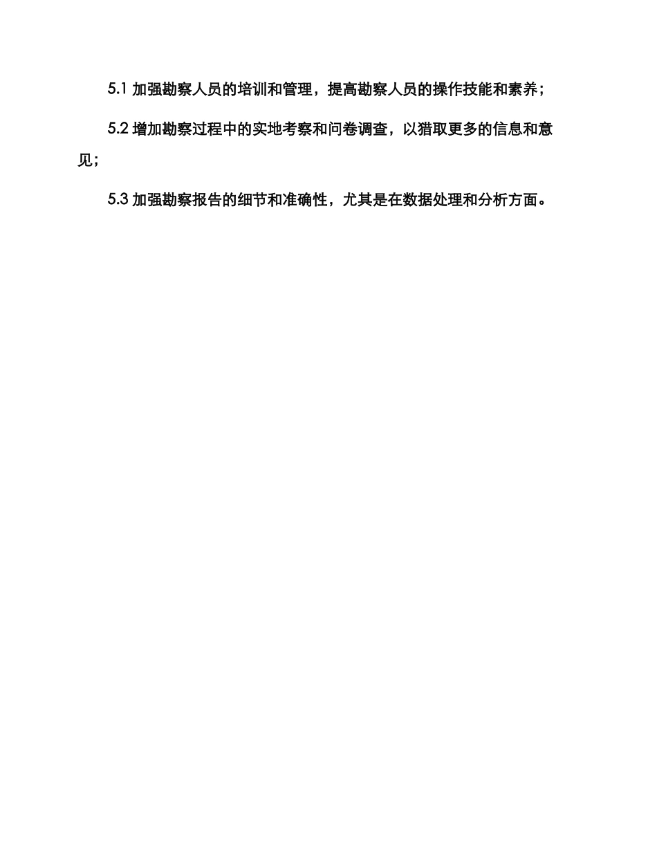 前期勘察方案评价报告_第3页