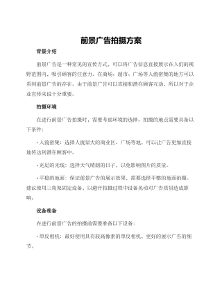 前景广告拍摄方案