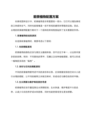 前景植物配置方案