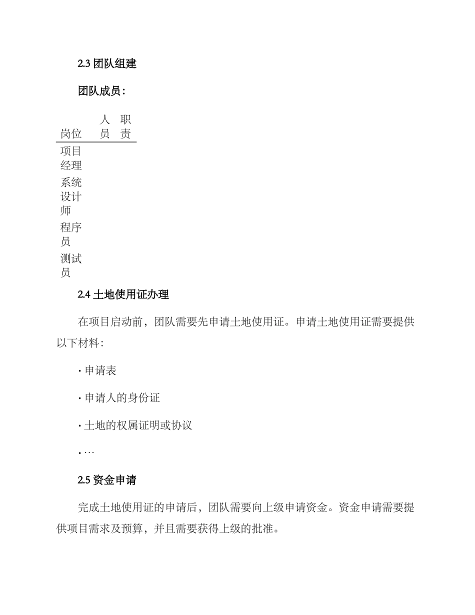 前期手续工作方案_第2页