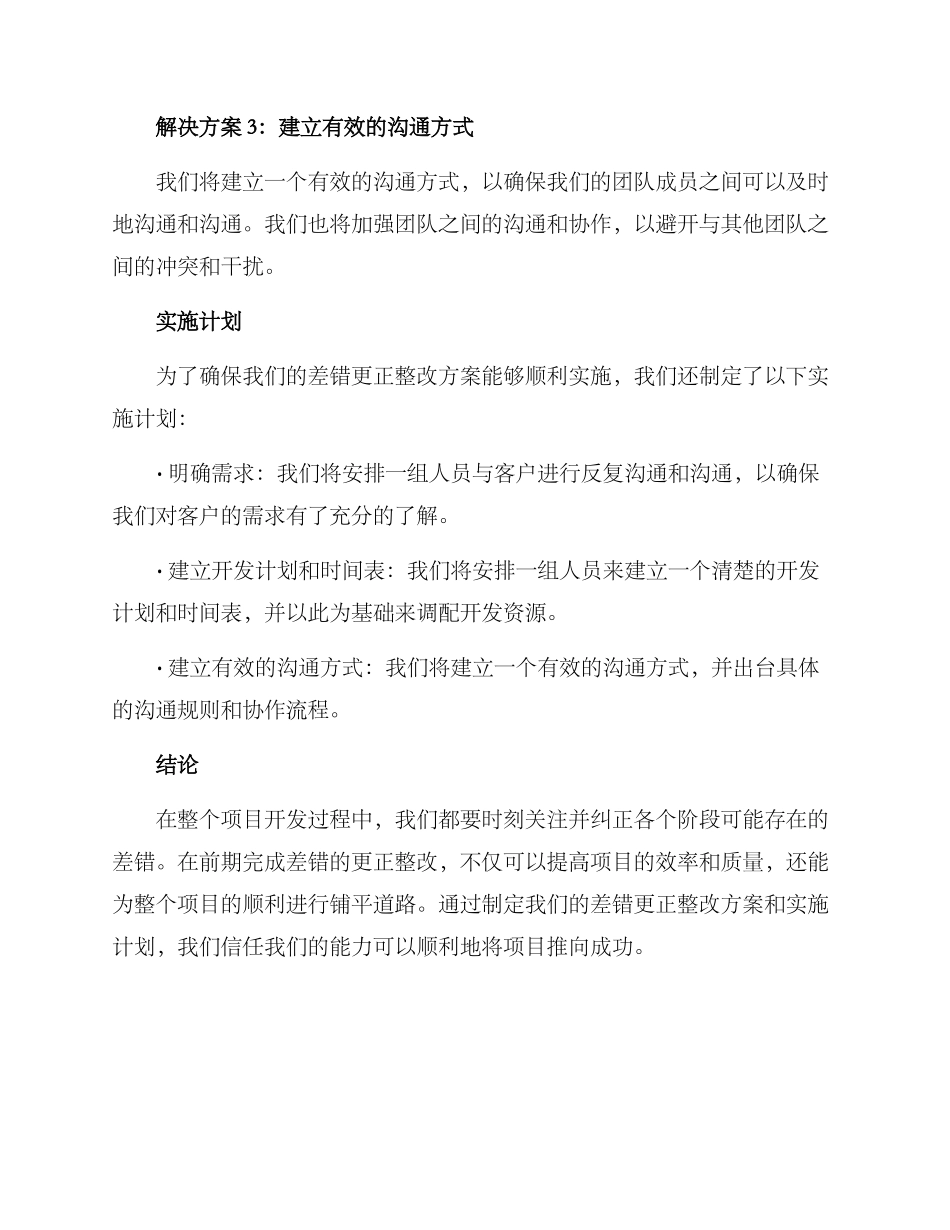 前期差错更正整改方案_第3页