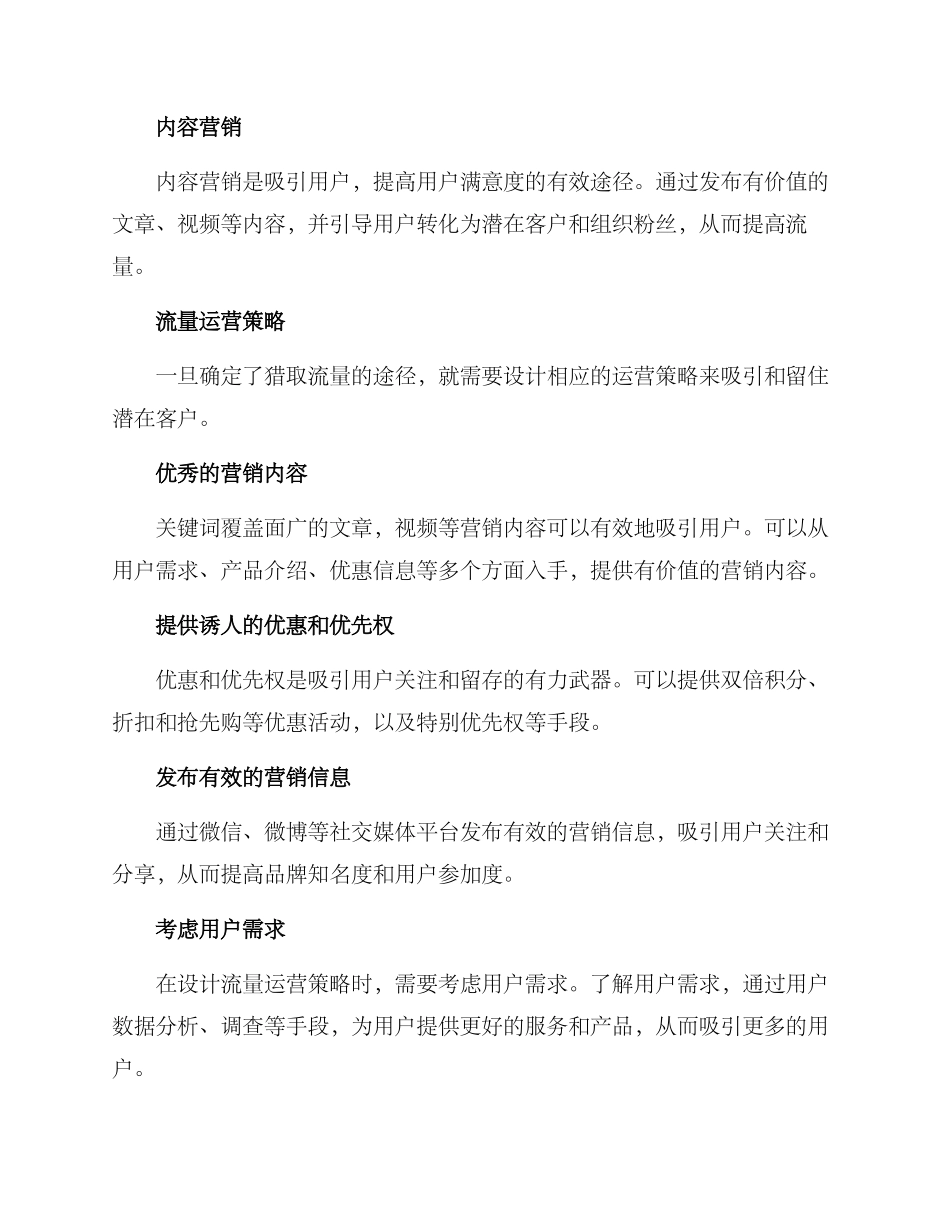 前期流量运营方案_第2页