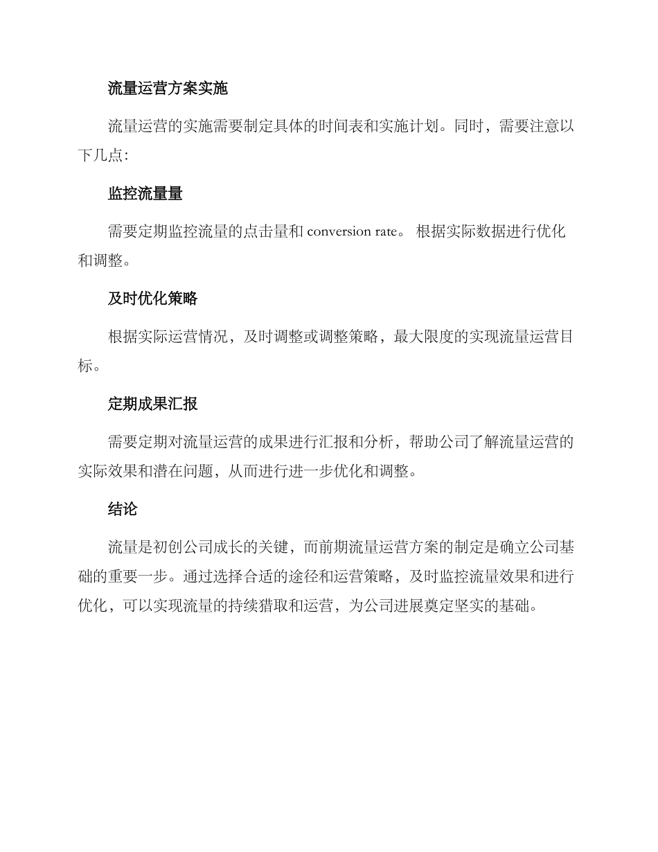 前期流量运营方案_第3页