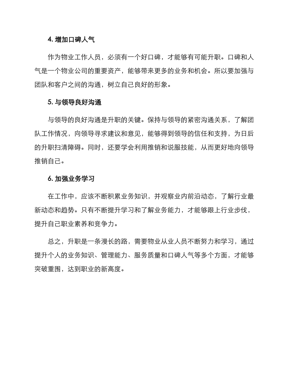 前期物业升职方案_第2页