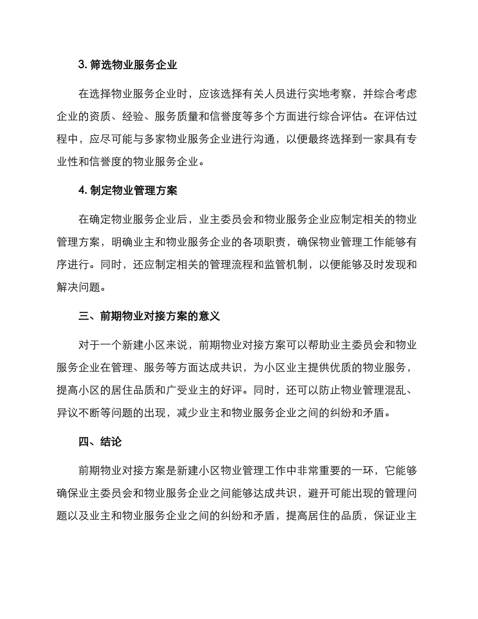前期物业对接方案_第2页